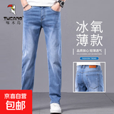 啄木鸟【雷总同款】薄款牛仔裤男弹力修身直筒裤男士长裤休闲裤男 蓝色 32 （130-140斤）