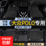 大众polo脚垫tpe专用全包围plus两厢13老波罗全车整套原厂丝圈 双层TPE环保脚垫+黑色雪妮丝 【11-18款】POLO