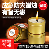 京东物流 应急防灾蜡烛家用停电照明备用地震紧急生存防风蜡烛 应急防灾蜡烛【1罐】 50g