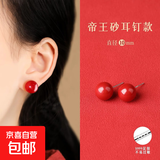 天然朱砂999纯银耳钉本命年女转运招财高级防过敏爆款养耳洞耳饰 10毫米高含量帝王砂一对