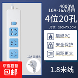 【京东物流】插座家用办公多功能接线板插排插多孔独立开关加长线拖线板学生宿舍接线板开关插座 蓝白4位总开关大功率4000W 4.8米