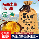 陕西米脂油小米 油小米月子米当季新米米砖小米粥 米脂油小米5斤 精选麻布装
