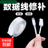 儿童防护防触电绝缘胶数据线耳机破皮包扎修复胶耐高温线材缠绕带 白色【18MM宽*10米长】1卷价