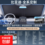 汽车遮阳档前挡防晒隔热专用挡板车内折叠遮光帘档罩神器车用前挡 【比亚迪专用】钛银加厚