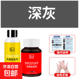 衣物染色剂黑色旧衣翻新棉麻牛仔裤脱色改色专用免煮扎染料不褪色 灰色（染色剂+固色剂+手套+说明