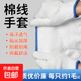 【JD物流】手套男工地干活纯棉线防滑加厚劳动工人手套劳保耐磨 加厚棉线手套【20只超值装】