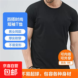 纯色长袖t恤男女百搭简约休闲短袖t恤男体恤弹性打底衫上衣服 【牛奶丝修身款】黑色短袖 4XL