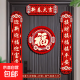 磁吸对联2025蛇年新款春联春节福字门贴新年过年门联新春布置装饰 新春大吉【对联】+福气满满挂饰 磁吸款-春节对联【成品发货】