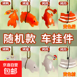 变色烤鸭车载汽车挂件创意后视镜鸭子挂饰车载网红可爱车内装饰 随机款1个装