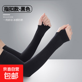 钓鱼专用防晒手袖薄款男女冰丝长袖夏季户外运动护臂套袖遮阳手套 冰袖黑色【拇指款】