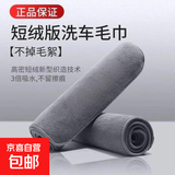 擦车专用毛巾高级洗车专用毛巾加厚强吸水不掉毛无痕擦车布擦车巾 一条装星空灰-强力吸水+不伤车漆 专业擦车巾（小号）30*30cm