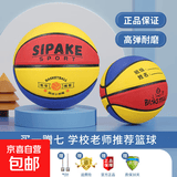 斯帕克篮球4号幼儿园宝宝专用5号小学生初学入门7号青少年成人标准蓝球 红黄蓝【教学推荐】 4号球（3-6岁推荐）