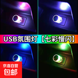 车载氛围灯免接线usb车内饰led汽车呼吸灯光无线改装饰七彩夜小灯 【七彩慢闪】USB即插即用