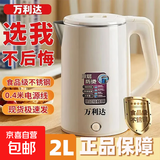 万利达烧水壶热水壶电热水壶电水壶煮水壶恒温便携家用新款大容量食品级不锈钢 2L 加厚旗舰款
