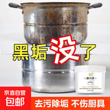 泡立净洗刷锅底黑垢强力清洁除黑剂去除黑焦除垢神器重油污去污粉 1瓶泡立净250g