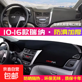 北京现代瑞纳仪表台防晒避光垫汽车内饰品中控台隔热遮阳工作台垫 10-16款瑞纳【前窗垫】黑边