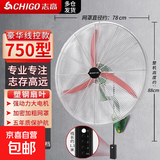 志高电风扇工业壁扇大风力壁挂式商用电扇大功率挂墙壁工厂牛角扇强力挂壁扇牛角扇线控摇头壁挂式 750挂壁豪华【线控款】弯刀叶+密网+质保 工业壁扇