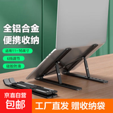 笔记本电脑支架增高折叠升降便携散热架托物架调节收纳支撑架稳固 金属加强版—典雅黑【六档调节（加大加宽赠收纳袋）】