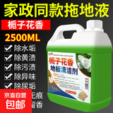 栀子花香地板清洁剂瓷砖木地板拖地液留香型抛光抑菌速干保养去污 2桶【高浓缩5斤装】喷壶