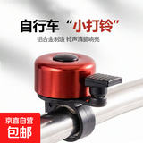 山地车自行车铃铛隐形Q铃铛车把环形铝合金隐形铃小巧易安装 红色2个