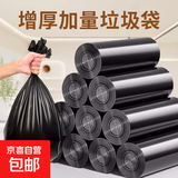 京东物流 平口塑料袋垃圾袋黑色点断大容量家用车载厨用收纳 45只【限时抢购】