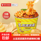 土豆泥泥面非油炸方便面冲泡即食速食面薯香浓郁拌面泡面 土豆泥泥面3桶