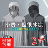 【轻薄凉感】网眼防晒衣男士新款潮流连帽外套透气户外钓鱼服外套 JY-网眼防晒衣【2件】浅灰+深灰 XL （115-130斤）