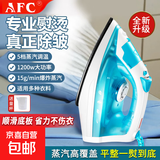 【AFC蒸汽电熨斗】1200W大功率熨衣机 便捷家用熨烫衣机电烫斗 裁缝店服装店宿舍可用小型熨衣服机 蓝色特氟龙底板
