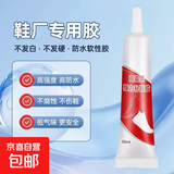 潮式工匠补鞋胶水粘鞋专用强力无痕胶透明防水不泛白皮鞋篮球鞋脱 爆款【强力补鞋胶】55ml+2支