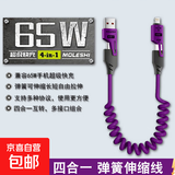 弹簧伸缩四合65W车用家用苹果华为快充数据线小米充电线手机线 1.5米四合一弹簧线【紫色】