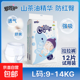 爱呵护试用装超薄透气l码婴儿M拉拉裤xl男女宝宝专用初生尿不湿 拉拉裤L码12片