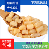 干贝 瑶柱扇贝丁扇贝干元贝干 海鲜干货 150g