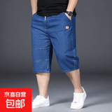 加肥加大码胖哥七分牛仔短裤男士夏季宽松大码弹力直筒五分肥佬裤 深蓝色 3XL 【建议150-165斤】