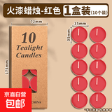 火漆专用蜡烛无烟制作火漆印章的小蜡烛儿童火漆蜡粒火漆蜡茶蜡煮茶浪漫情调家用生日求婚表白小烛台浪漫 10个蜡烛/红色