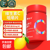 维生素C咀嚼片复合维生素片VC营养补充品60片装 1瓶60片装