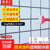 家卫士外墙透明防水胶窗台阳台室外补漏渗透型墙面瓷砖缝隙防漏自刷涂料 【5kg】透明防水（约施工30㎡）