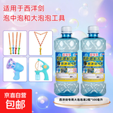 七彩泡泡水补充液浓缩液通用型泡泡液泡泡棒泡泡机液免兑水直接用 大泡泡西洋剑专用液2瓶*500毫升