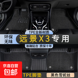 吉利远景x3汽车脚垫全包围tpe远景x3pro全车原厂丝圈脚垫后备箱垫 双层TPE环保脚垫+黑色雪妮丝 【17-23款】远景X3