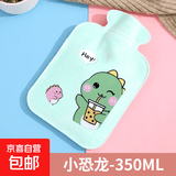 【京东物流】 热水袋暖水袋注水大姨妈热敷暖肚子灌水暖手宝 印花热水袋350ml【小恐龙】