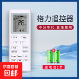 适配美的格力空调遥控器空调万能遥控器适用小米海尔TCL奥克斯海信长虹志高科龙等空调 【基础款】格力空调通用遥控器