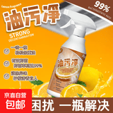 【已售6w瓶】强力油烟机清洁剂厨房去油污多功能家用油污净300ml 体验装 1瓶加1头