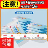 【限时促销】75%酒精湿巾消毒抑菌湿纸巾成人湿巾 【邀新专享】10包便携