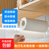 京东物流 厨房纸巾架免打孔橱柜卷纸架置物洗碗布支架保鲜膜抹布 白色1个装【加厚不锈钢材质】