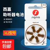 西万博西嘉源自西门子助听器电池进口系列老年人原装1.45v纽扣电子原装 A312/s312(1板6粒) 10盘一盒