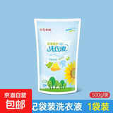 儿童洗衣液温和泡沫留香宝宝洁净柔护洗衣液 1袋装/500ml