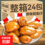 香辣鱿鱼仔满籽墨鱼仔小包装原味麻辣带籽炭烧即食熟食零食小吃 【原味】鱿鱼仔25g*10包