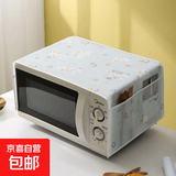 家用微波炉防尘罩烤箱盖布盖巾打印机防尘罩布艺遮尘巾打日用套装 小花兔 无规格