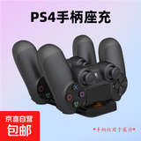 手柄充电座适用于PS4手柄充电座双手柄充电器同时快速充电充电指示 【PS4手柄充电座】不含手柄