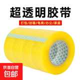 加宽透明胶带一秒封箱电商发货/搬家打包必备大卷加厚胶布 透明胶带45mm宽*200m长*1卷