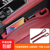 座椅缝隙塞条汽车夹缝防漏防掉储物车载好物收纳盒神器内饰用品 正副驾一对装【火山红】